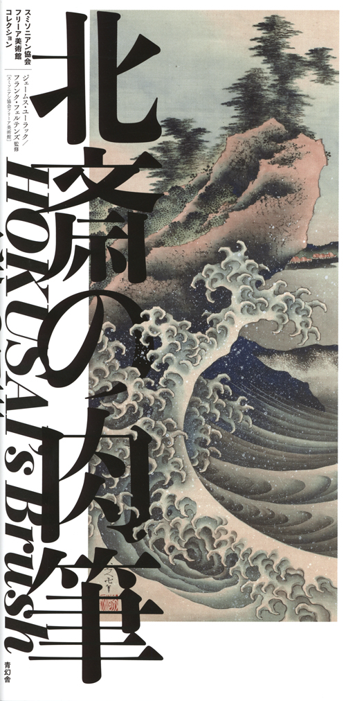 Hokusai's Brush