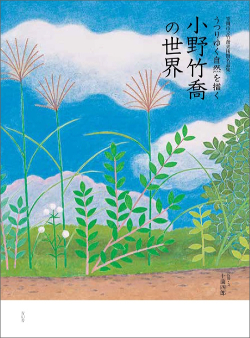 Portraits of the Seasons: The World of Ono Chikkyo Portraits of the Seasons: The World of Ono Chikkyo