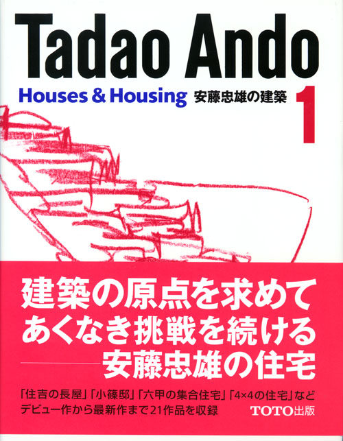 Tadao Ando 1: Houses & Housing