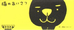 Flipbook: A Kitten's Way Of Greeting Flipbook: A Kitten's Way Of Greeting