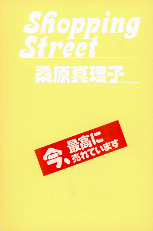 Mariko Kuwahara – Shopping Street