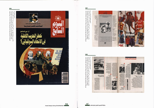Emile Menhem - Invigorating Arab Journalism Through Graphic Design