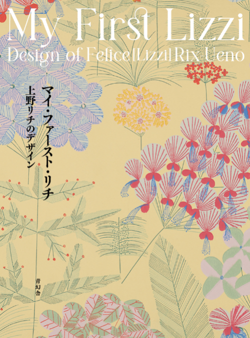 My First Lizzi - Design of Felice (Lizzi) Rix Ueno
