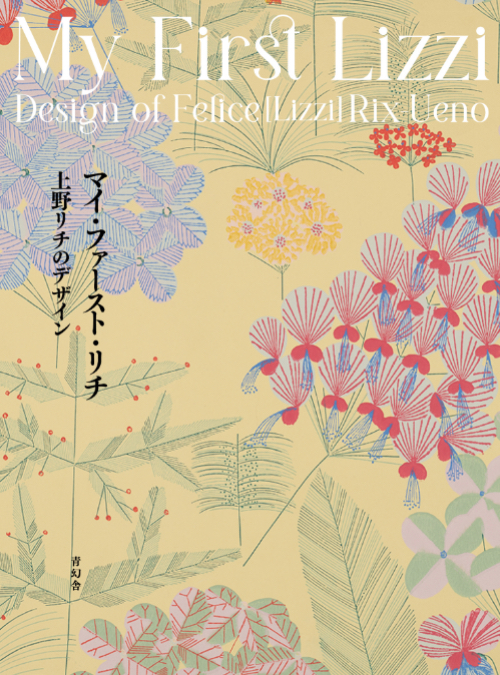 My First Lizzi - Design of Felice (Lizzi) Rix Ueno My First Lizzi - Design of Felice (Lizzi) Rix Ueno