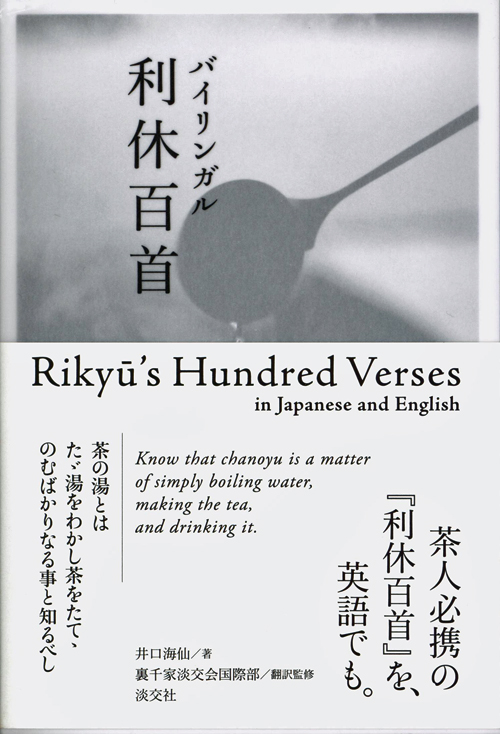 Rikyu's Hundred Verses