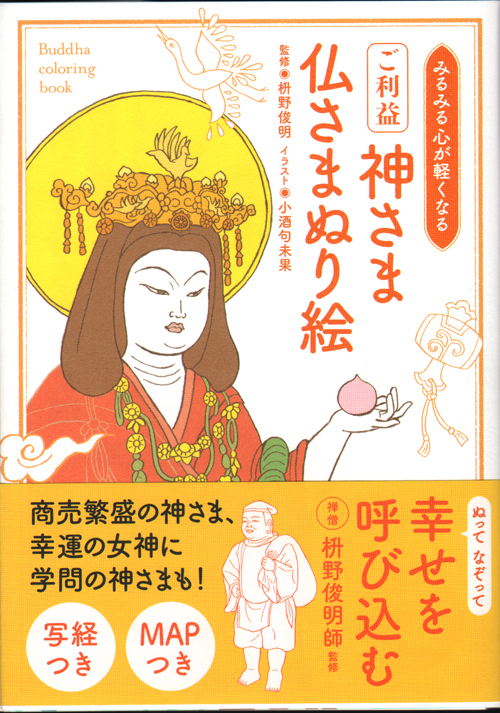 Buddha Colouring Book Kyoto Nara Shigo Buddha Colouring Book Kyoto Nara Shigo