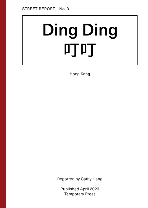 Street Report 3: Ding Ding (trams in Hong Kong) Street Report 3: Ding Ding (trams in Hong Kong)