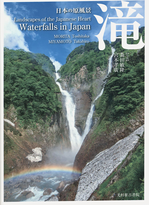 Waterfalls In Japan - Landscapes Of The Japanese Heart