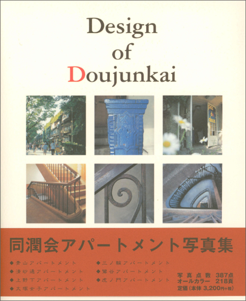Design Of Doujunkai