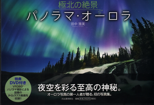Masami Tanaka - Auroras + dvd