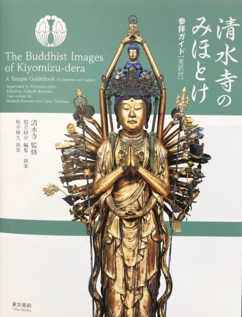 The Buddhist Images of Kiyomizu-dera