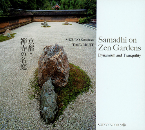 Samadhi On Zen Gardens - Dynamism And Tranquility Samadhi On Zen Gardens - Dynamism And Tranquility