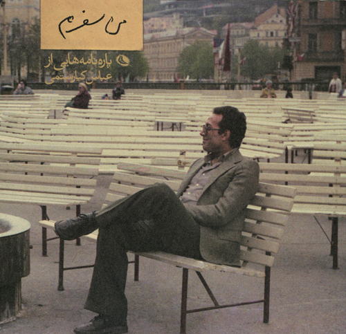 I'm Away - Letters From Abbas Kiarostami