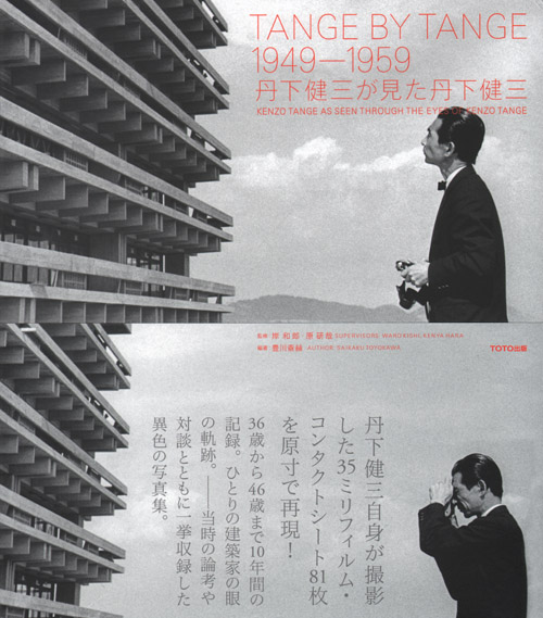Tange By Tange 1949-1959 Kenzo Tange As Seen Through The Eyes Of Kenzo Tange By Tange 1949-1959 Kenzo Tange As Seen Through The Eyes Of Kenzo