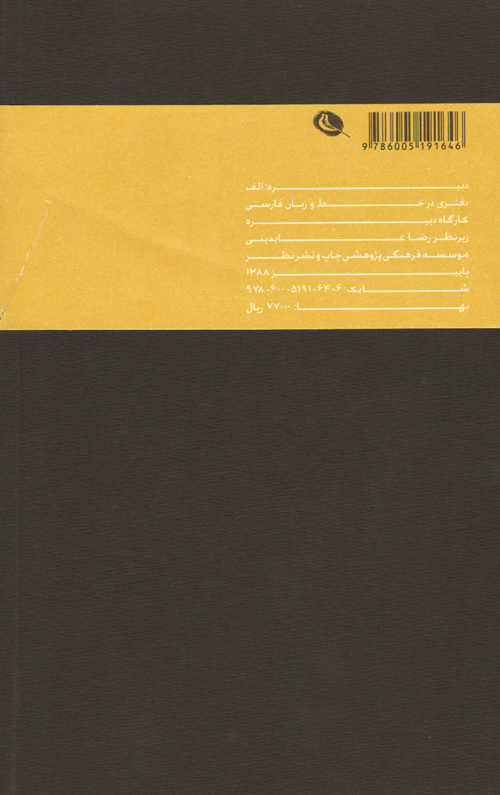 Dabireh - Journal Of Persian Type And Language