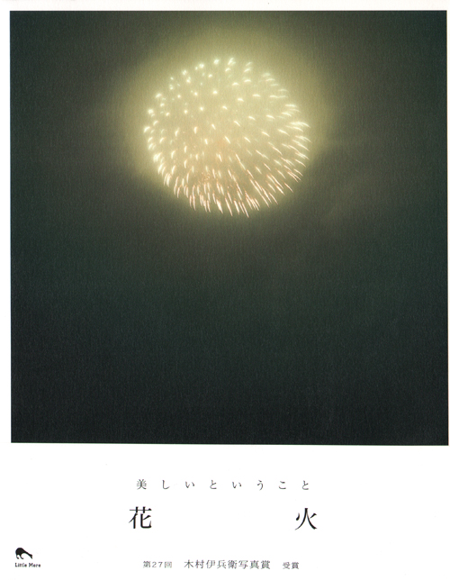 Rinko Kawauchi - Hanabi Rinko Kawauchi - Hanabi