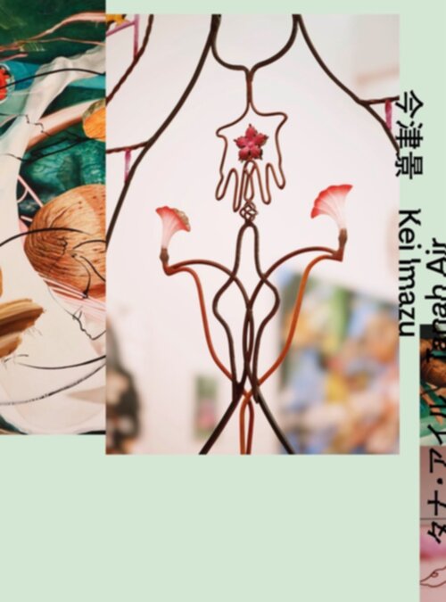 Kei Imazu: Tanah Air Kei Imazu: Tanah Air
