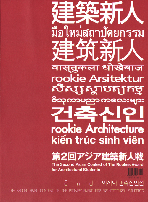 Rookie Architecture (2 Vols)
