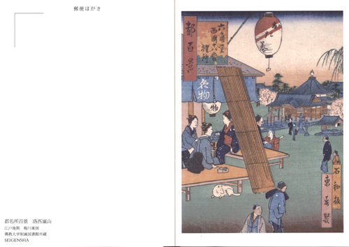Miyako Meisho Hyakkei - Postcardbook