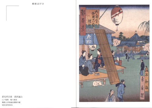 Miyako Meisho Hyakkei - Postcardbook Miyako Meisho Hyakkei - Postcardbook