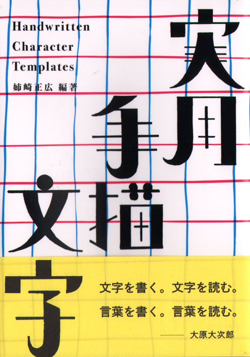 Handwritten Character Templates