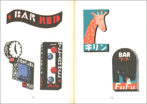 Showa Modern: 1920s–30s Japanese Signs & Stores Design (New Edition)