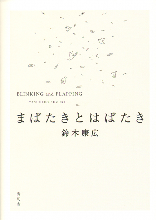 Blinking And Flapping - Yasuhiro Suzuki Blinking And Flapping - Yasuhiro Suzuki