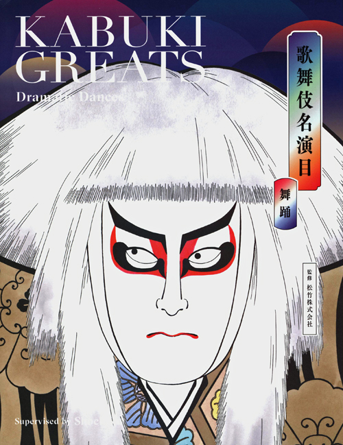 Kabuki Greats - Dramatic Dances