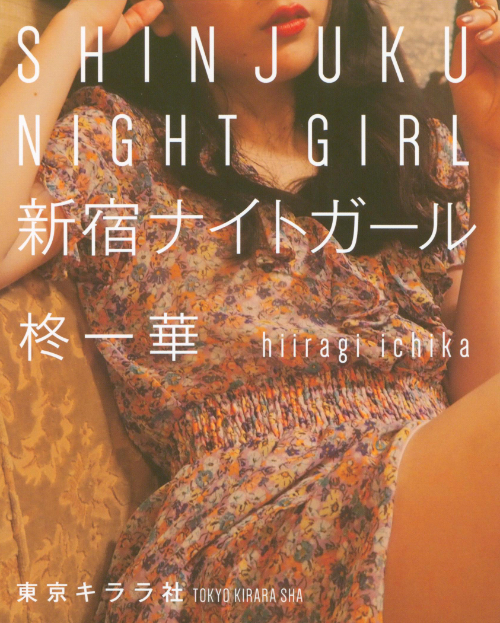 Hiiragi Ichika – Shinjuku Night Girl