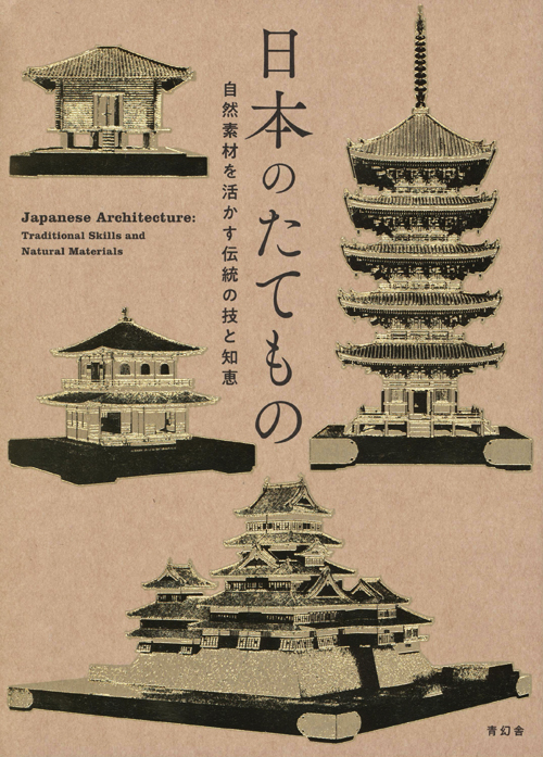 Japanese Architecture: Traditional Skills And Natural Materials