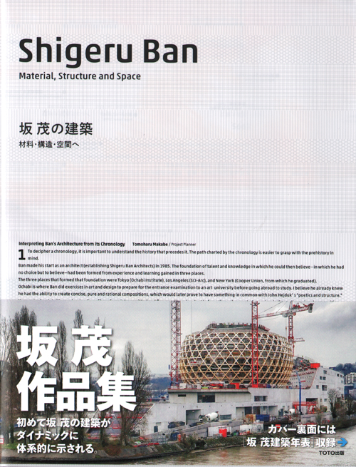 Shigeru Ban - Material, Structure and Space