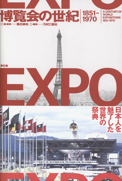 Expo 1851-1970 - A Century Of World Expositions