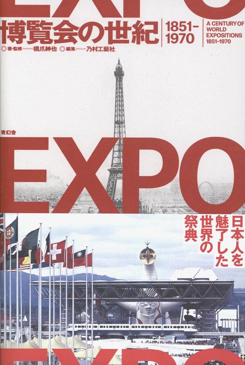 Expo 1851-1970 - A Century Of World Expositions Expo 1851-1970 - A Century Of World Expositions