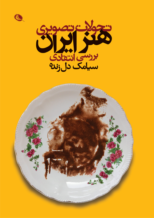Visual Transformation Of Art In Iran - A Critical Review (Persian) Visual Transformation Of Art In Iran - A Critical Review (Persian)