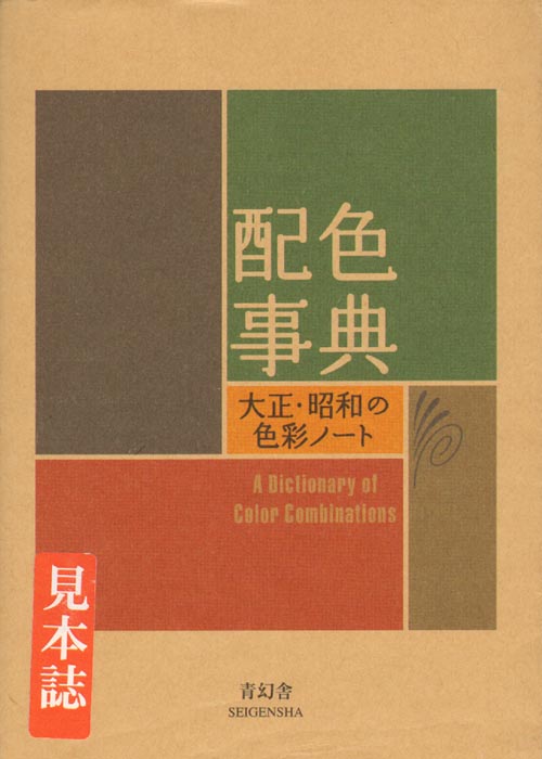 A Dictionary of Color Combinations Vol.2 – Japanese Creative Bookstore