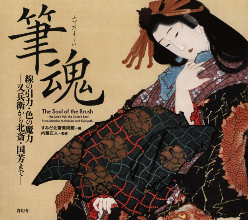 The Soul Of The Brush - From Matabei To Hokusai And Kuniyoshi 