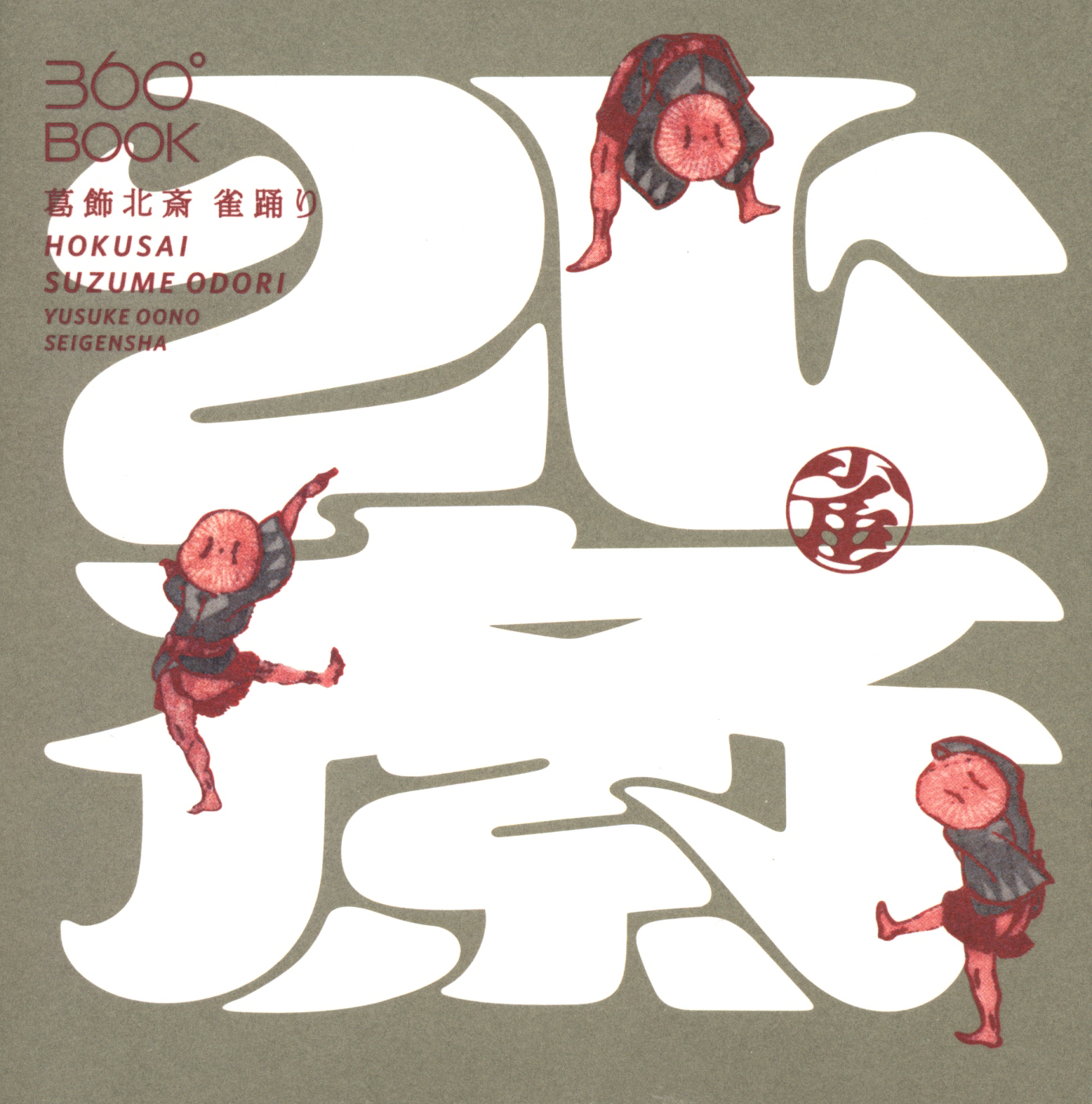 Hokusai Sparrow Dance 360 Book - Yusuke Oono