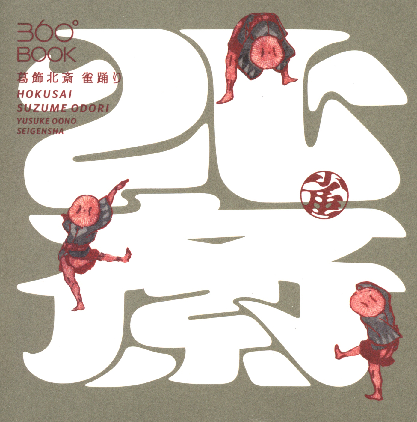 Hokusai Sparrow Dance 360 Book - Yusuke Oono Hokusai Sparrow Dance 360 Book - Yusuke Oono
