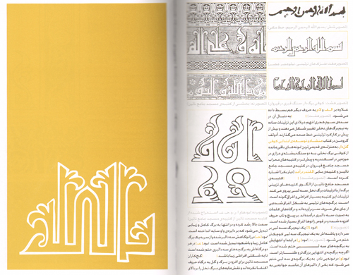 Dabireh - Journal Of Persian Type And Language