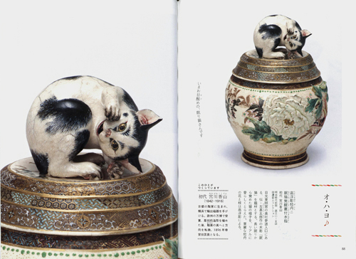 Ceramics From Japan And Around The World - Kawaii!