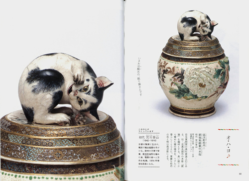 Ceramics From Japan And Around The World - Kawaii! Ceramics From Japan And Around The World - Kawaii!