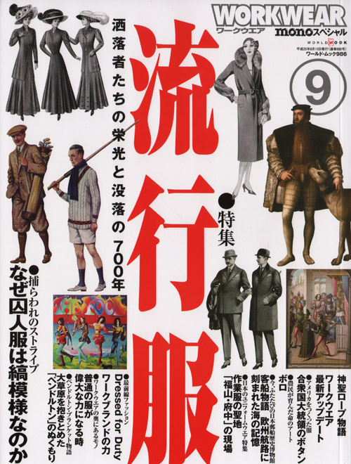 Workwear 9: Men In Uniform