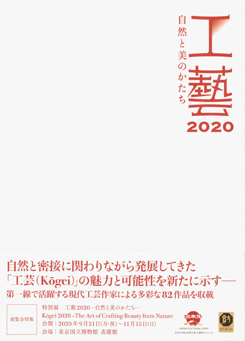 Kogei 2020 - The Art Of Crafting Beauty From Nature Kogei 2020 - The Art Of Crafting Beauty From Nature