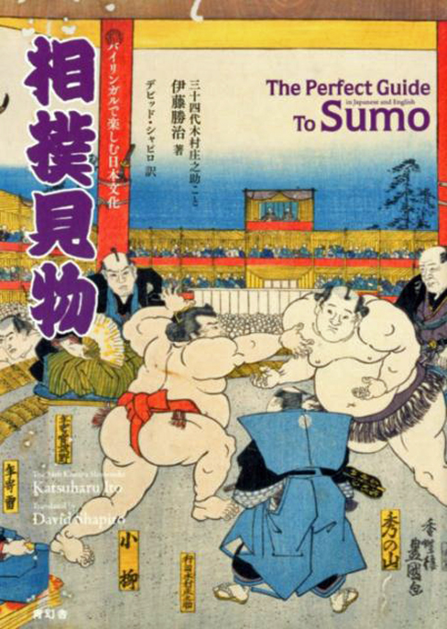 The Perfect Guide to Sumo
