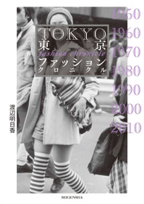 Asuka Watanabe - The Tokyo Fashion Chronicle