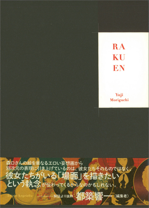Yuji Moriguchi – Rakuen Yuji Moriguchi – Rakuen