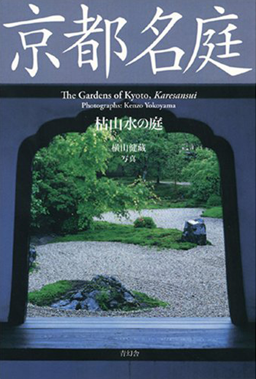 Gardens Of Kyoto , Karesansui Gardens Of Kyoto , Karesansui