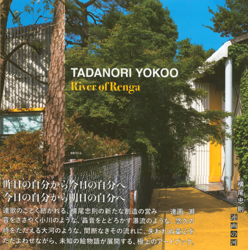 Tadanori Yokoo – River of Renga