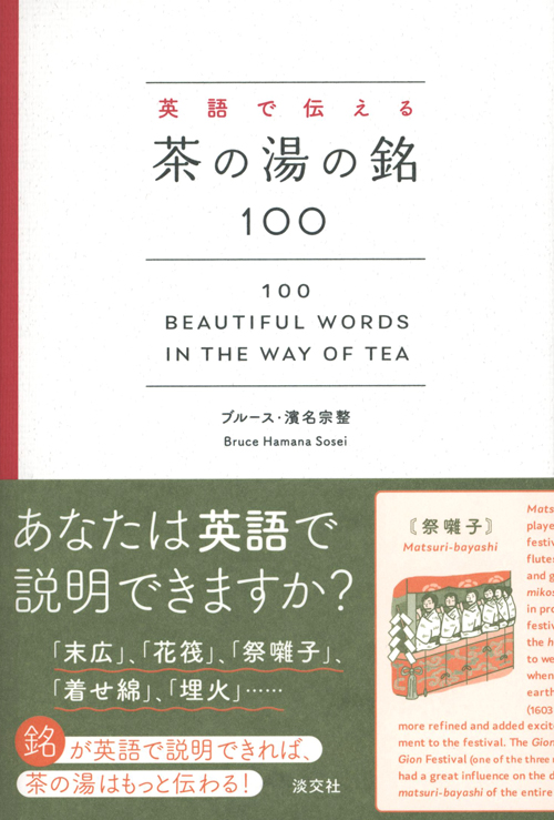 100 Beautiful Words In The Way Of Tea