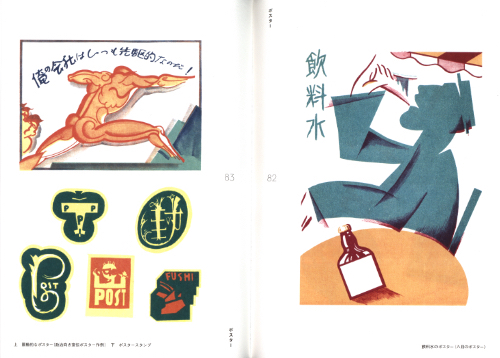 Showa Modern: Ad Designs, 1920s–30s Showa Modern: Ad Designs, 1920s–30s